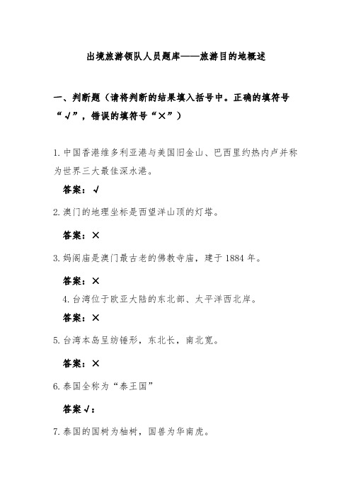 目的地国家概况资料