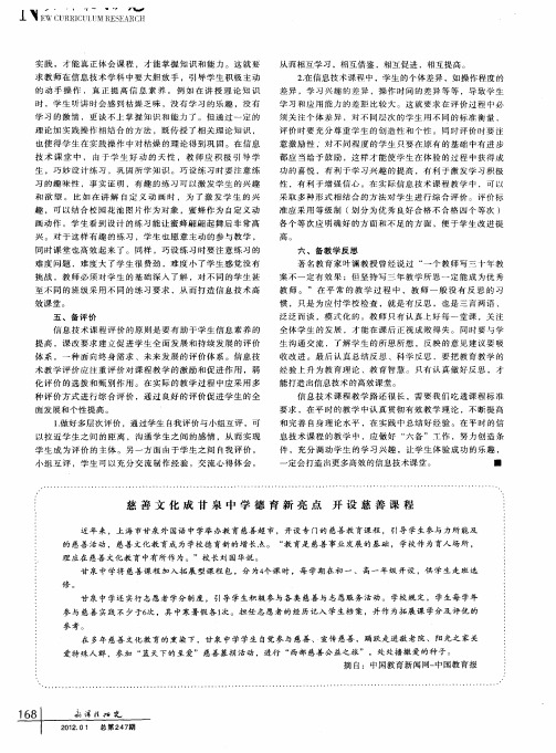 慈善文化成甘泉中学德育新亮点开设慈善课程