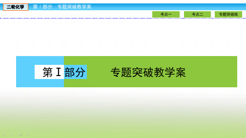 高考化学二轮复习化学工艺流程题课件(51张)(全国通用)