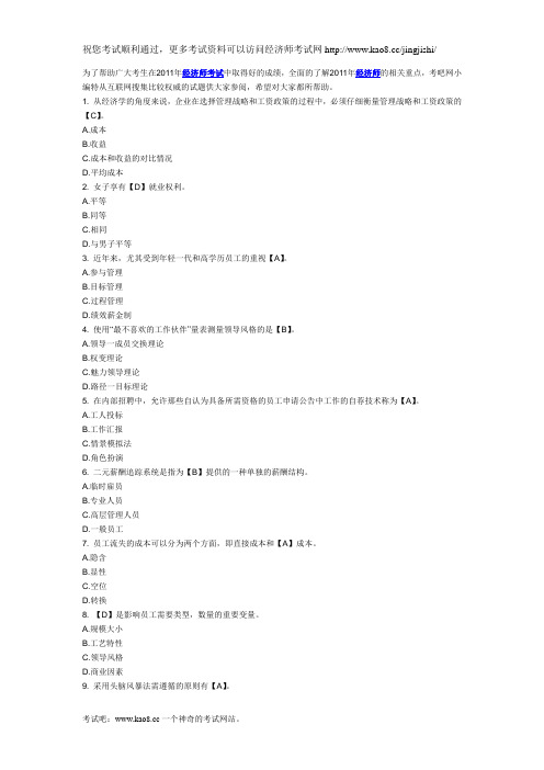 2011年中级经济师考试人力资源考前模拟试题卷及答案4