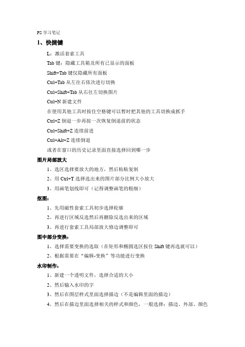 PS学习笔记