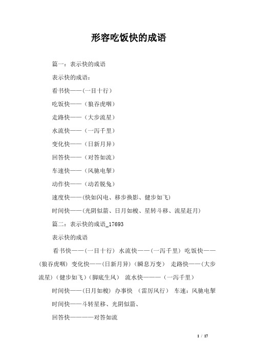 形容吃饭快的成语