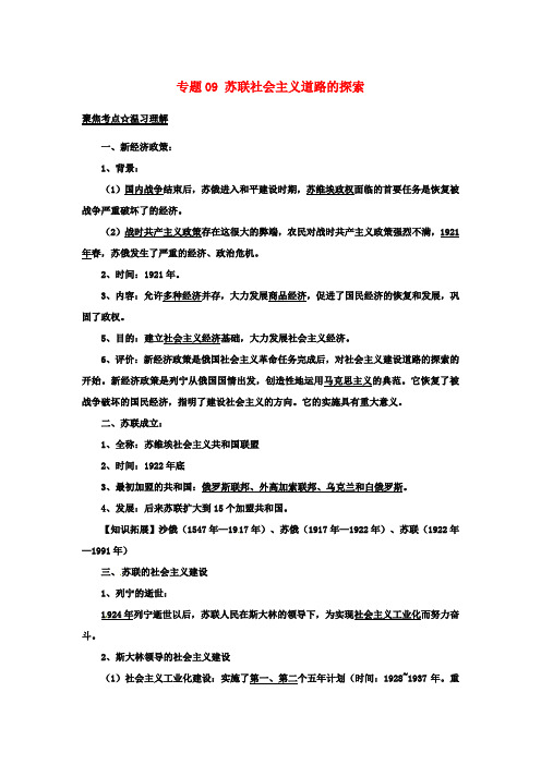 【中考历史】2018最新历史中考历年试题(人教新版分专题)汇编：09苏联社会主义道路的探索(附答案)
