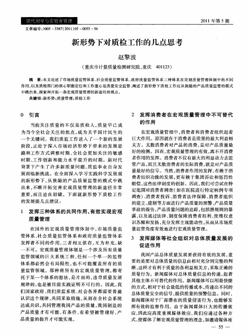 新形势下对质检工作的几点思考