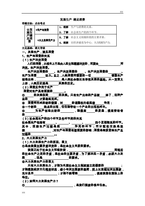 高中政治《发展生产 满足消费》同步练习5(人教版必修1)