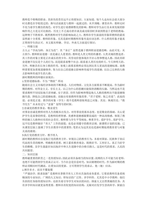 教师是个特殊的职业