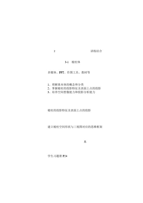 4-1棱柱体教案