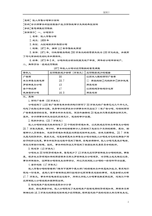 巨人零售公司审计案例