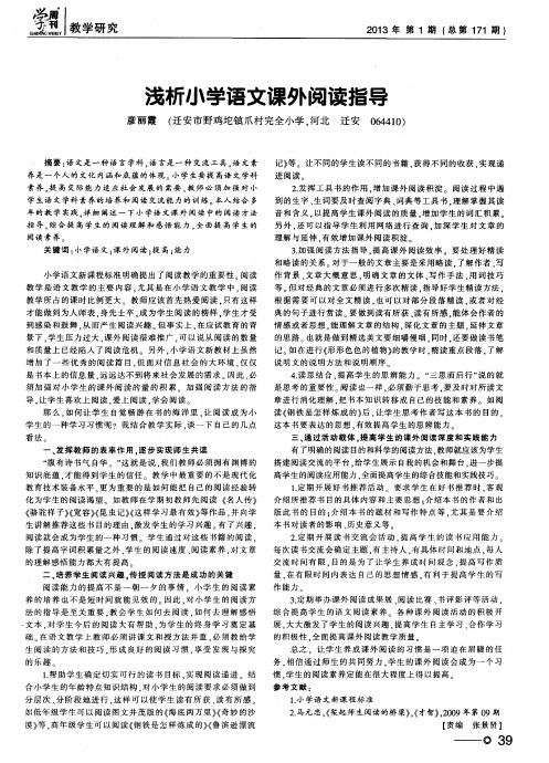 浅析小学语文课外阅读指导
