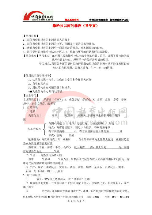 湘教版-地理-七年级下册-七年级地理下册 《撒哈拉以南非洲》导学案 湘教版