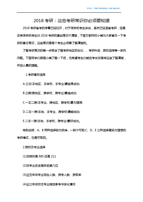 2018考研：这些考研常识你必须要知道