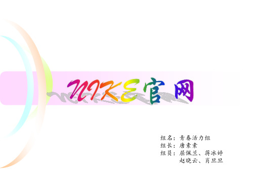 NIKE 官网演讲PPT