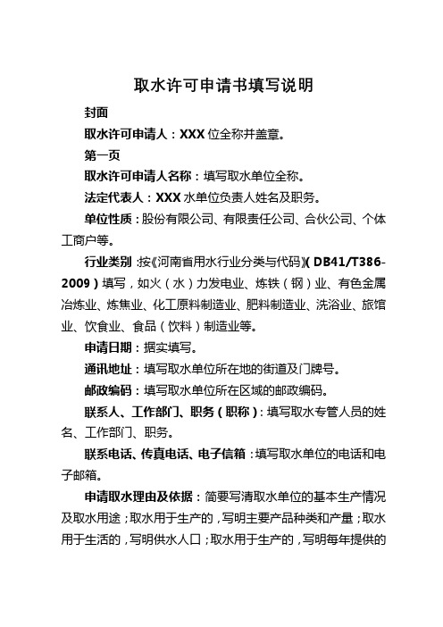 取水许可申请书填写说明【模板】
