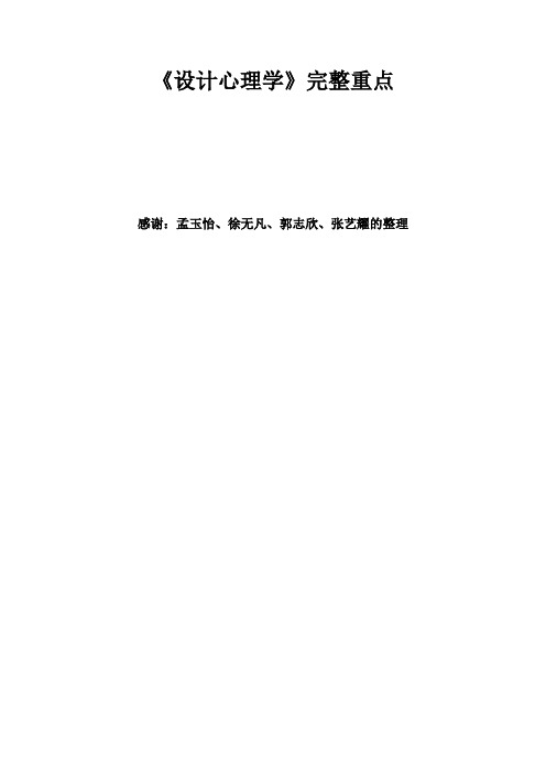 设计心理学完整要点