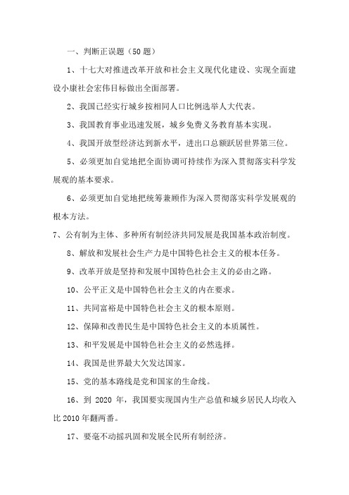 十八大试题及答案