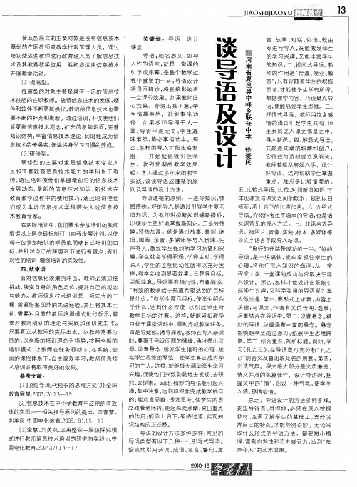 谈导语及设计