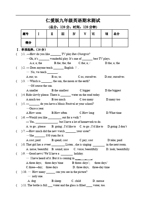 仁爱版九年级英语上学期期末测试题及答案