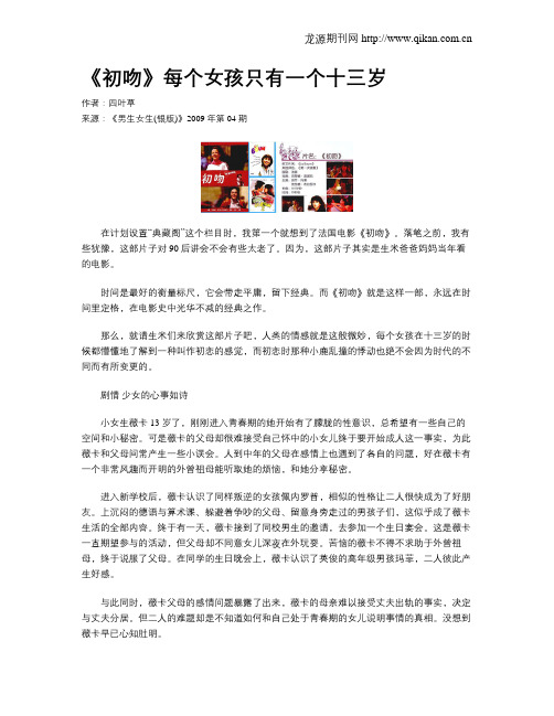 《初吻》每个女孩只有一个十三岁