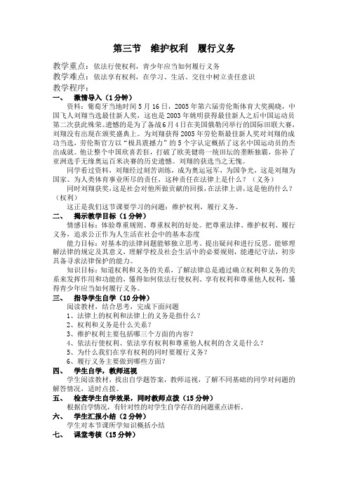 第三节维护权利履行义务