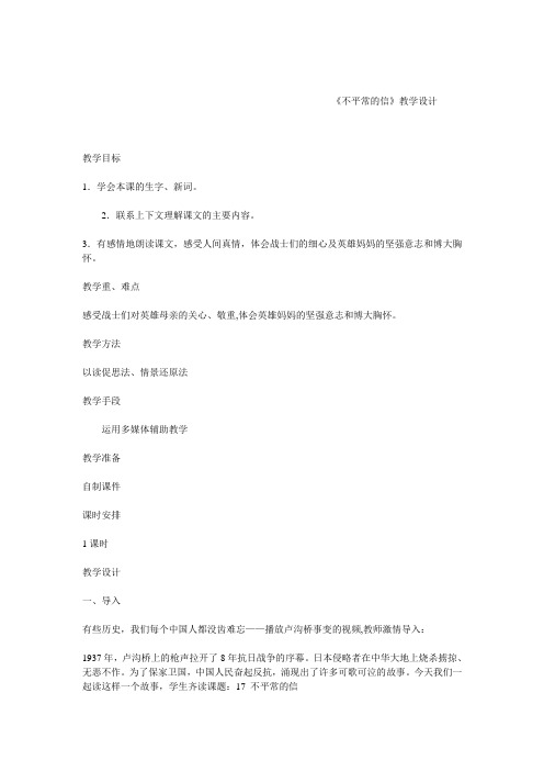 不平常的信