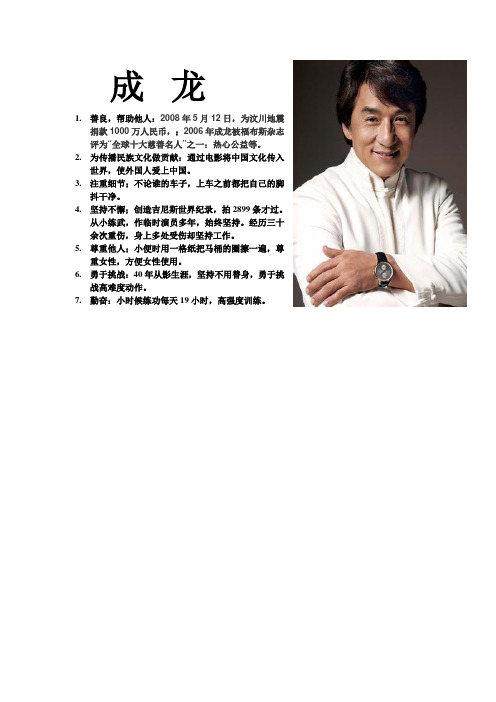 成龙事迹