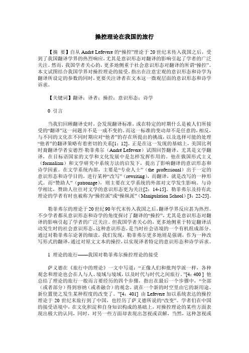 操控理论在我国的旅行