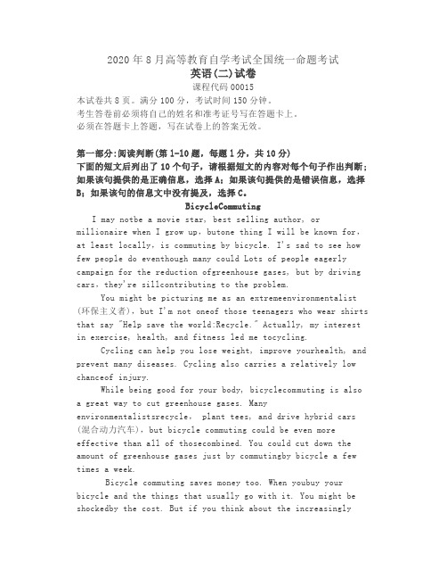 2020年8月自考英语二真题及答案详解