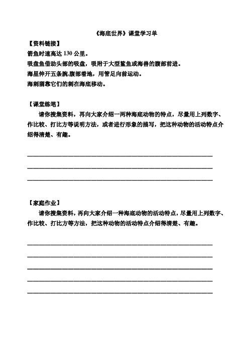 语文苏教版三年级下册海底世界(课堂学习单)