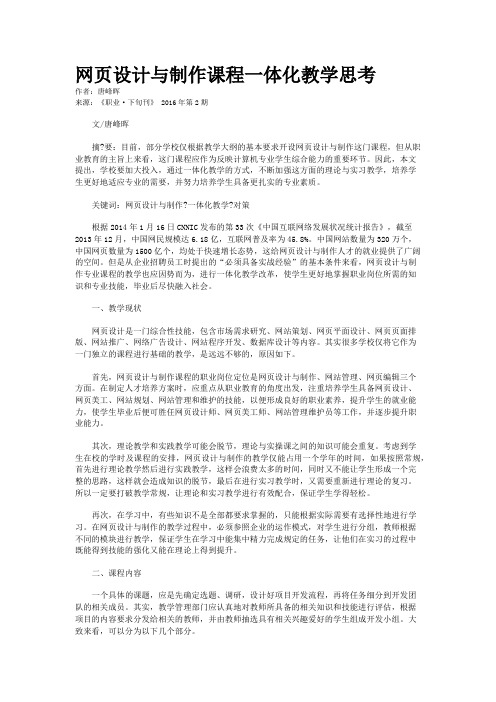 网页设计与制作课程一体化教学思考