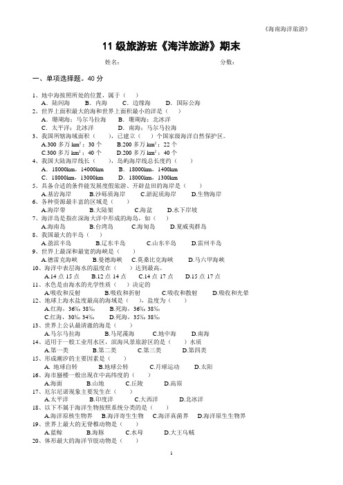 《海洋旅游》全书测试