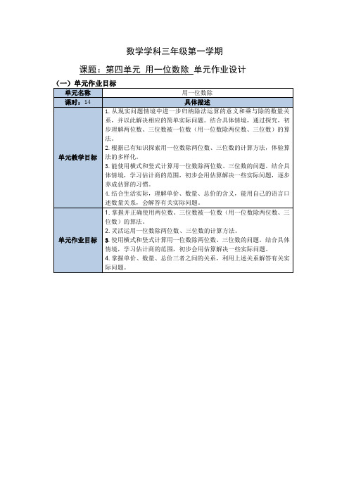 沪教版小学数学三年级第一学期第四单元作业设计