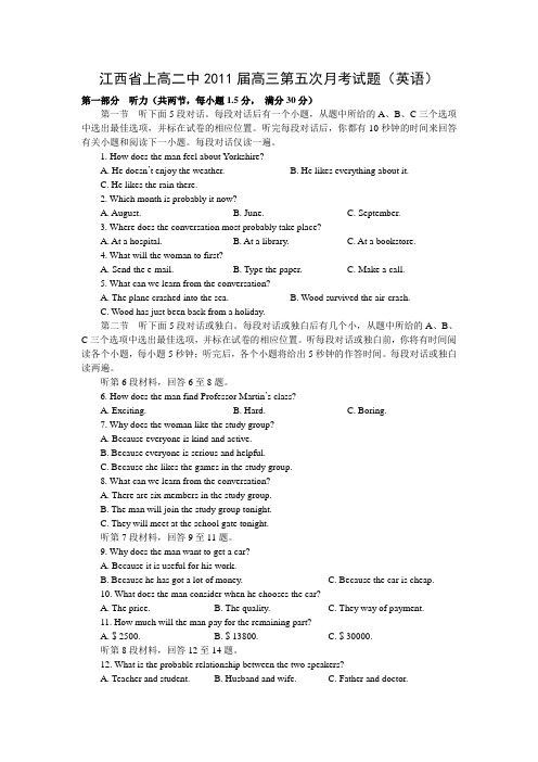 江西省上高二中2011届高三第五次月考试题(英语)
