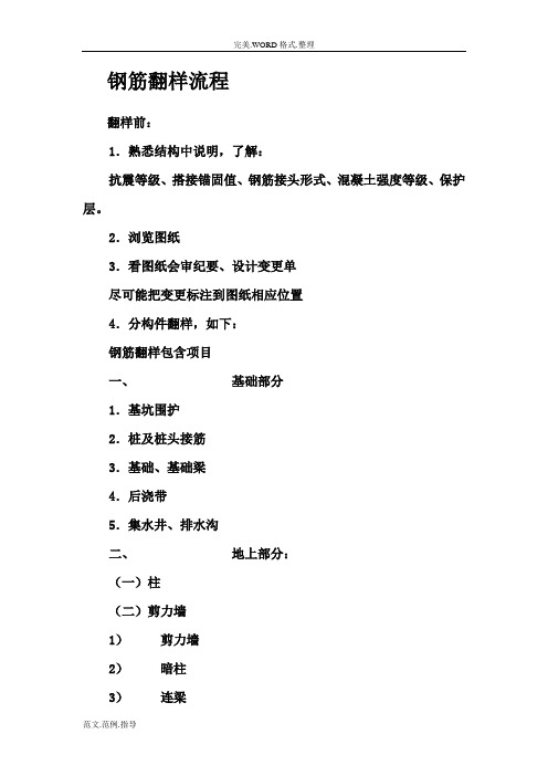 钢筋翻样口诀[绝对要收藏]