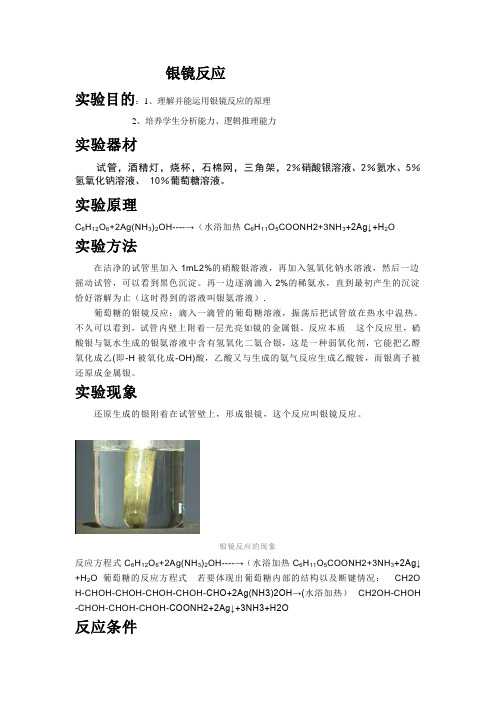 银镜反应