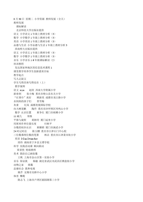 节目预播单2016.9--12