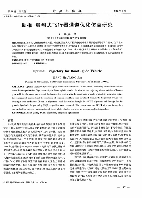 助推_滑翔式飞行器弹道优化仿真研究