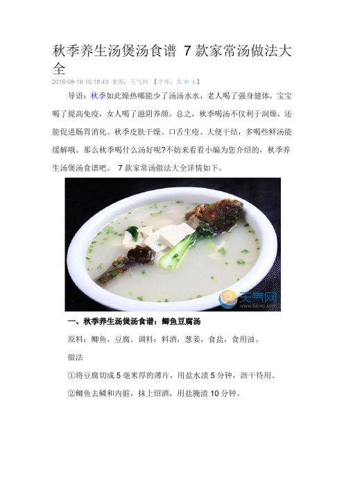 简单易学秋季养生汤