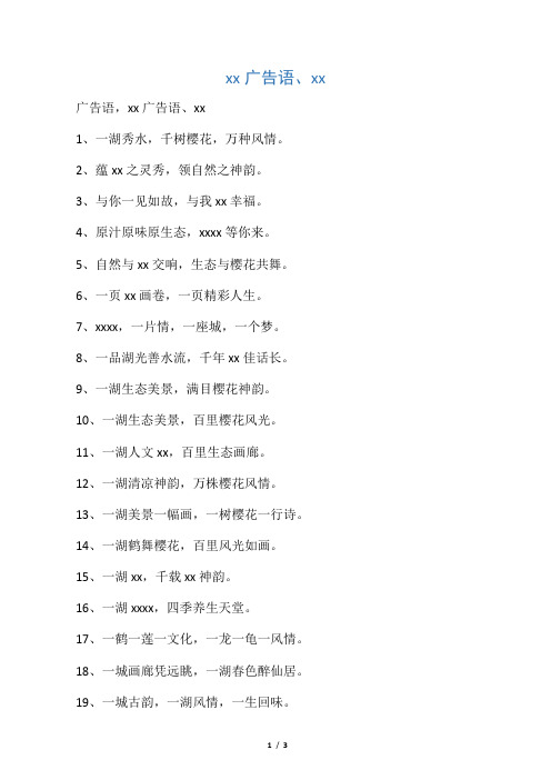 湖泊广告语、宣传语