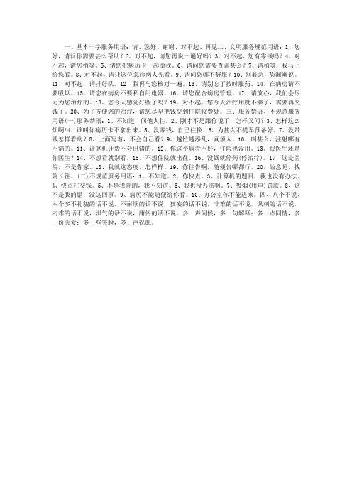 医院经常使用文明用语及服务忌语汇编