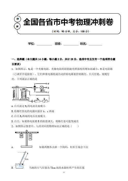 2020年 内蒙古呼伦贝尔市中考物理适应性考试试卷解析版(全网唯一)