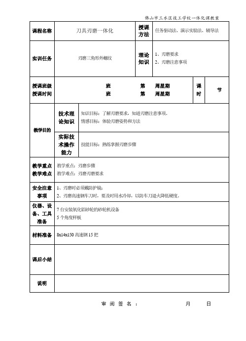 项目6刃磨三角形外螺纹车刀(DOC)