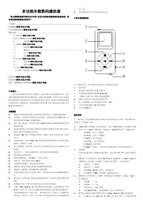 车载DVD产品说明