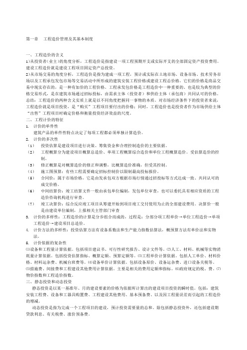 造价师工程造价管理重要考点归纳