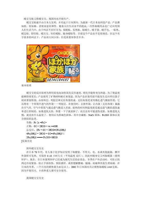 暖宝贴的发热原理!!