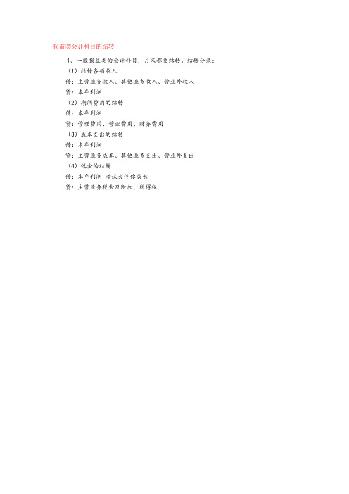 2011会计从业资格考试试题及答案