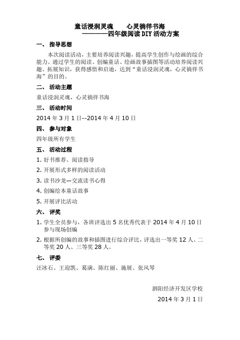 童话浸润灵魂    心灵徜徉书海