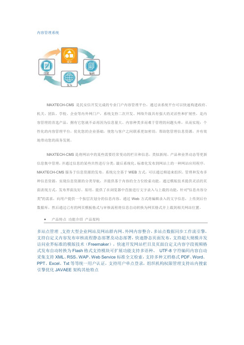 内容管理系统