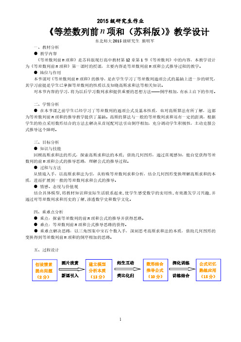 《等差数列前n项和》(第一课时)教学设计