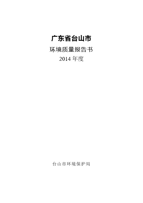 广东省台山市