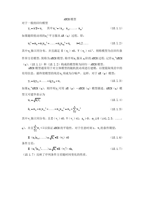 ARCH模型